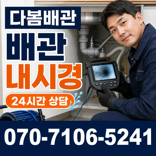 경남 밀양시 무안면 정곡리 하수구막힘 상담 이미지 3