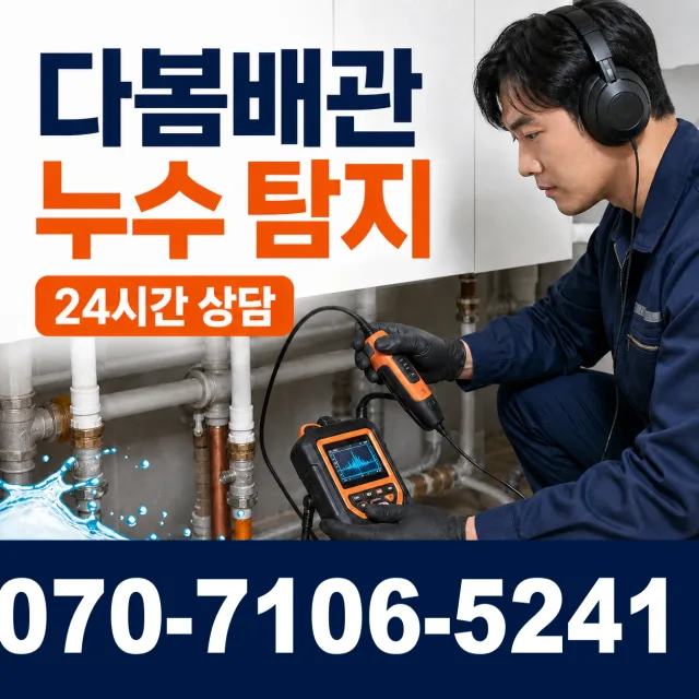 경남 밀양시 무안면 정곡리 하수구막힘 상담 이미지 5